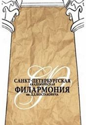 Заслуженный коллектив России академический симфонический оркестр филармонии. Николай Алексеев Заслуженный коллектив России академический симфонический оркестр филармонии. Николай Алексеев