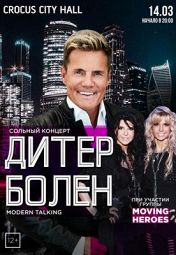 Сольный Концерт Дитер Болен (Dieter Bohlen) Сольный Концерт Дитер Болен (Dieter Bohlen)