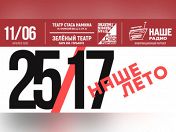«25/17» «25/17»