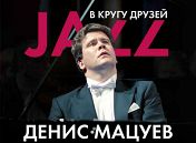Денис Мацуев (фортепиано) Денис Мацуев (фортепиано)