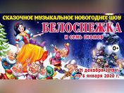 Белоснежка и семь гномов Белоснежка и семь гномов