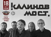 «Калинов мост» «Калинов мост»