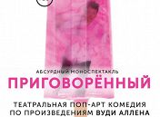 Приговоренный Приговоренный