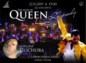 QUEEN RHAPSODY. Симфонический концерт QUEEN RHAPSODY. Симфонический концерт