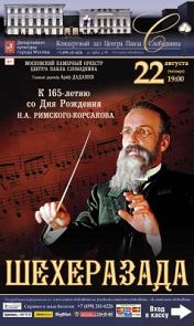 К 175-летию со Дня Рождения Н.А. Римского-Корсаков К 175-летию со Дня Рождения Н.А. Римского-Корсаков