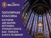 Популярная классика. Каччини. Бетховен. Бах Популярная классика. Каччини. Бетховен. Бах