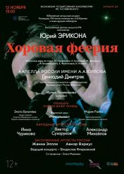 «Хоровая феерия» «Хоровая феерия»