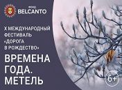 Времена года. Метель Времена года. Метель