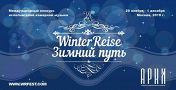 WINRERREISE-ЗИМНИЙ ПУТЬ. СТАРИННАЯ ФРАНЦУЗСКАЯ МУЗ WINRERREISE-ЗИМНИЙ ПУТЬ. СТАРИННАЯ ФРАНЦУЗСКАЯ МУЗ