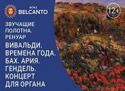 «Звучащие полотна. Ренуар» «Звучащие полотна. Ренуар»