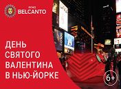 «День святого Валентина в Нью-Йорке» «День святого Валентина в Нью-Йорке»