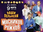 «Ваши пельмени, лучшее»: Вячеслав Мясников и Андрей Рожков «Ваши пельмени, лучшее»: Вячеслав Мясников и Андрей Рожков