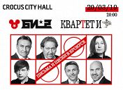 «Письма и песни в Крокусе»: «Квартет И», «Би-2» «Письма и песни в Крокусе»: «Квартет И», «Би-2»