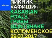 Пикник «Афиши» Пикник «Афиши»