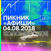 Пикник "Афиши" Пикник "Афиши"