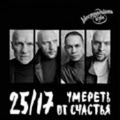 «25/17» «25/17»