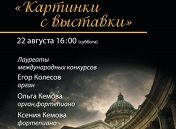 Александра Саульская-Шулятьева (меццо-сопрано), Лада Лабзина (орган) Александра Саульская-Шулятьева (меццо-сопрано), Лада Лабзина (орган)