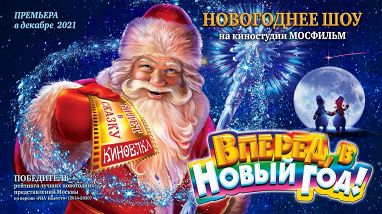 Праздник Новый Год В Театре Фиксики
