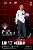 TheatreHD: Золотая Маска в кино: Гамлет | Коллаж TheatreHD: Золотая Маска в кино: Гамлет | Коллаж
