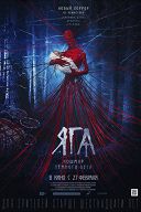 Яга. Кошмар тёмного леса Яга. Кошмар тёмного леса