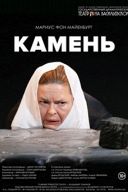 Камень Камень