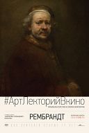 Рембрандт Рембрандт