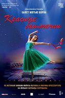 TheatreHD: Мэтью Борн: Красные башмачки TheatreHD: Мэтью Борн: Красные башмачки