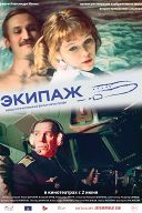 Экипаж Экипаж