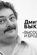 Лекция Дмитрия Быкова «Высоцкий и Бродский» Лекция Дмитрия Быкова «Высоцкий и Бродский»