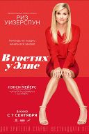 В гостях у Элис В гостях у Элис