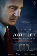 Уотергейт: Крушение Белого дома Уотергейт: Крушение Белого дома