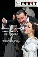 Свои люди — сочтемся Свои люди — сочтемся