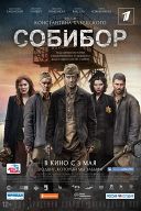 Собибор Собибор