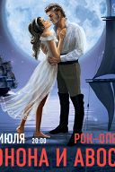 Рок опера «Юнона и Авось» Рок опера «Юнона и Авось»